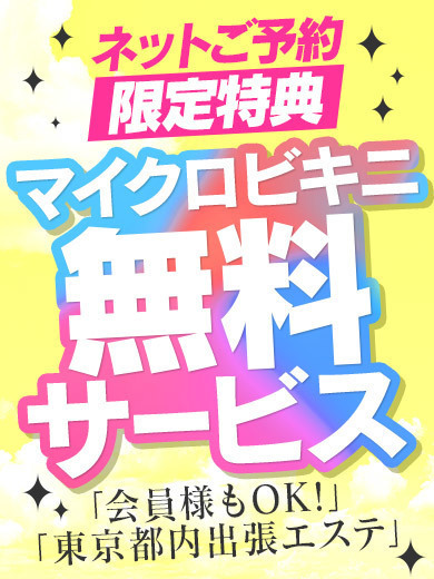 【ネット予約限定】マイクロビキニ無料! 高級メンズエステ 渋谷ナチュラルオーガニックスパ【Natural Organic Spa】